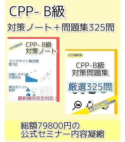 Amazon.co.jp: CPP-B 調達プロフェッショナル資格 模試AB&問題集 555問